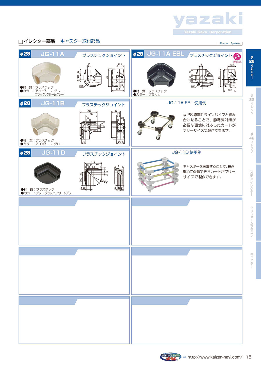 矢崎化工イレクター部品集vol.1｜MISUMI-VONA｜ミスミの総合Webカタログ