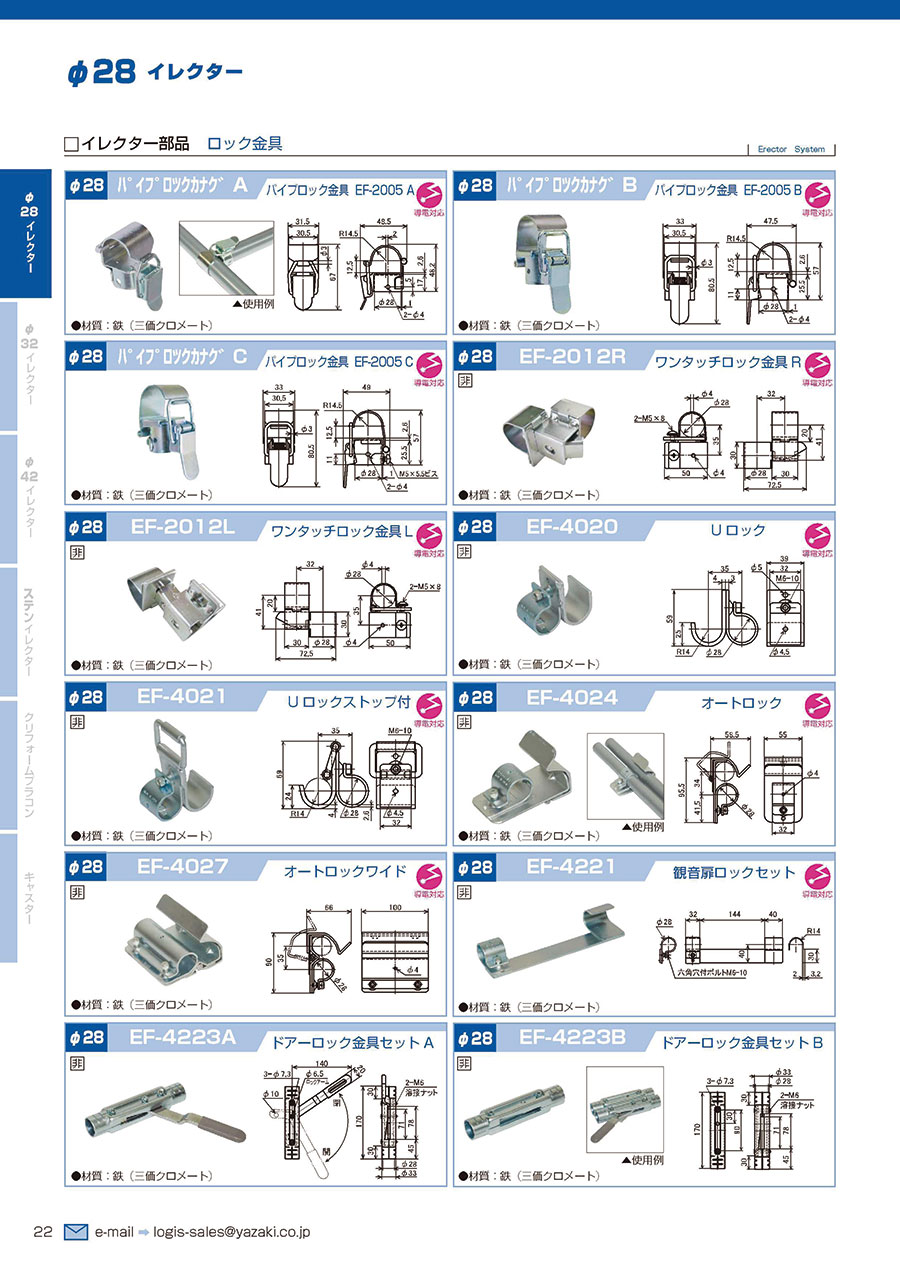 矢崎化工イレクター部品集vol.1｜MISUMI-VONA｜ミスミの総合Webカタログ