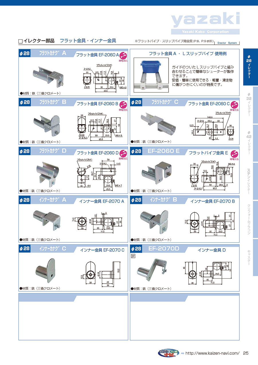 杉崎ページ① 矢崎化工イレクター部品集vol.1｜MISUMI-VONA｜ミスミの総合Web