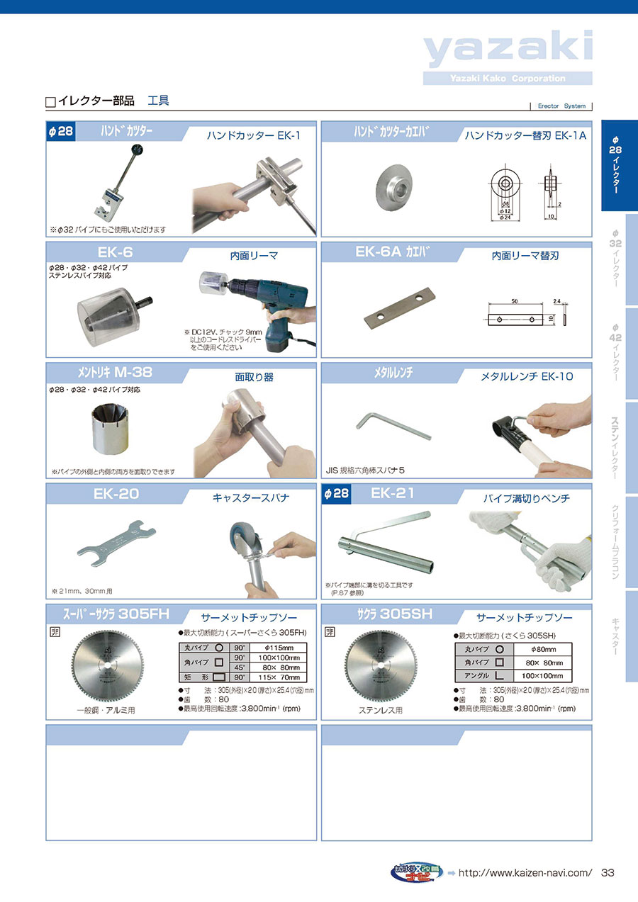 矢崎化工イレクター部品集vol.1｜MISUMI-VONA｜ミスミの総合Webカタログ