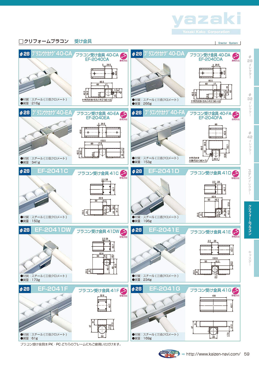 fumiさま専用ページ 矢崎化工イレクター部品集vol.1｜MISUMI-VONA｜ミスミの総合Webカタログ